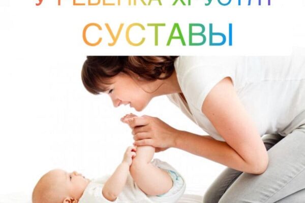Почему хрустят суставы у ребенка?