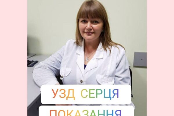 Показання для УЗД серця