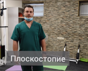 Плоскостопість