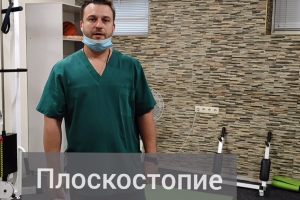 Плоскостопість